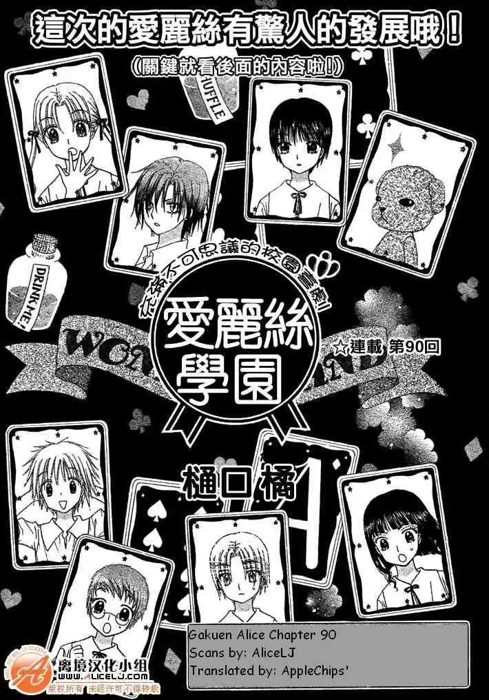 Gakuen Alice Chapter 90 1